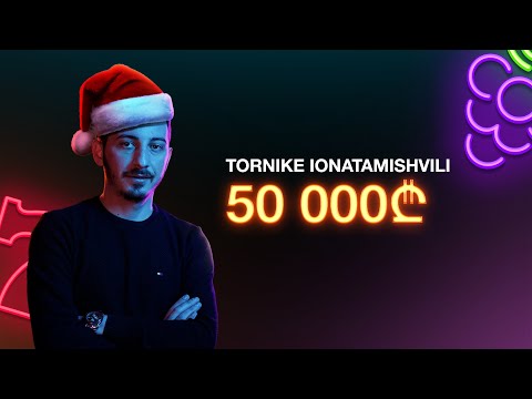 Tornike Ionatamishvili - ის  საახალწლო სტრიმი Streamroom - ში 50000 ლარი დეპოზიტი . სტრიმი#10