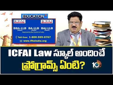 Education Puls | ICFAI Law స్కూల్ అందించే ప్రోగ్రామ్స్ ఏంటి? | ICFAI Law School | BBA LLB Courses - 10TVNEWSTELUGU