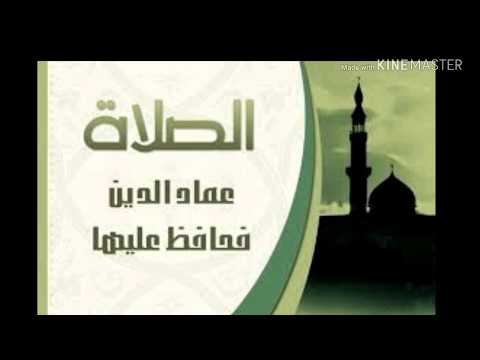 انشودة عن الصلاة 