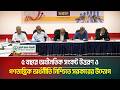 ৫ বছরে অর্থনৈতিক সংকট উত্তরণ ও গণতান্ত্রিক অর্থনীতি নিশ্চিতে সরকারের উদ্যোগ | ATN Bangla News