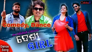 Desi Girl ¦ Odia Music Video ¦ Mantu Churria ¦ New Odia Song ¦ OdishaR