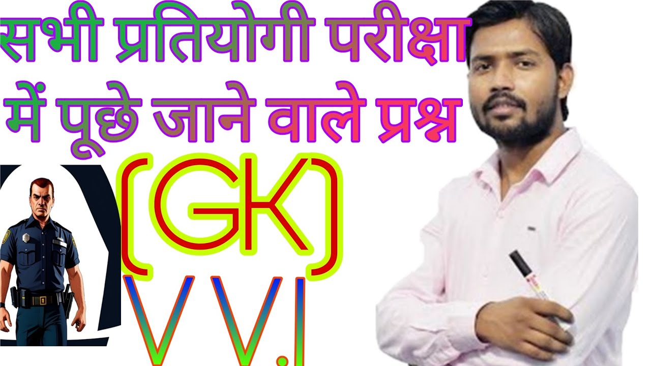 Gk Solutio ll For SI, BSSC, BIHAR POLICE, ASO, RLY,  #Pocketgk​ ll Part-01💯🔥