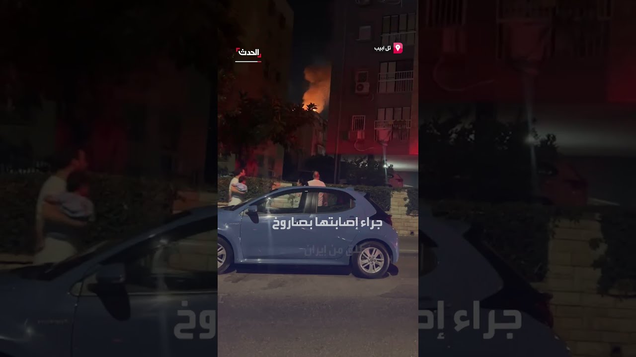 مشاهد تظهر اشتعال النيران في أحد البنايات بتل أبيب جراء إصابتها بصاروخ أطلق من إيران