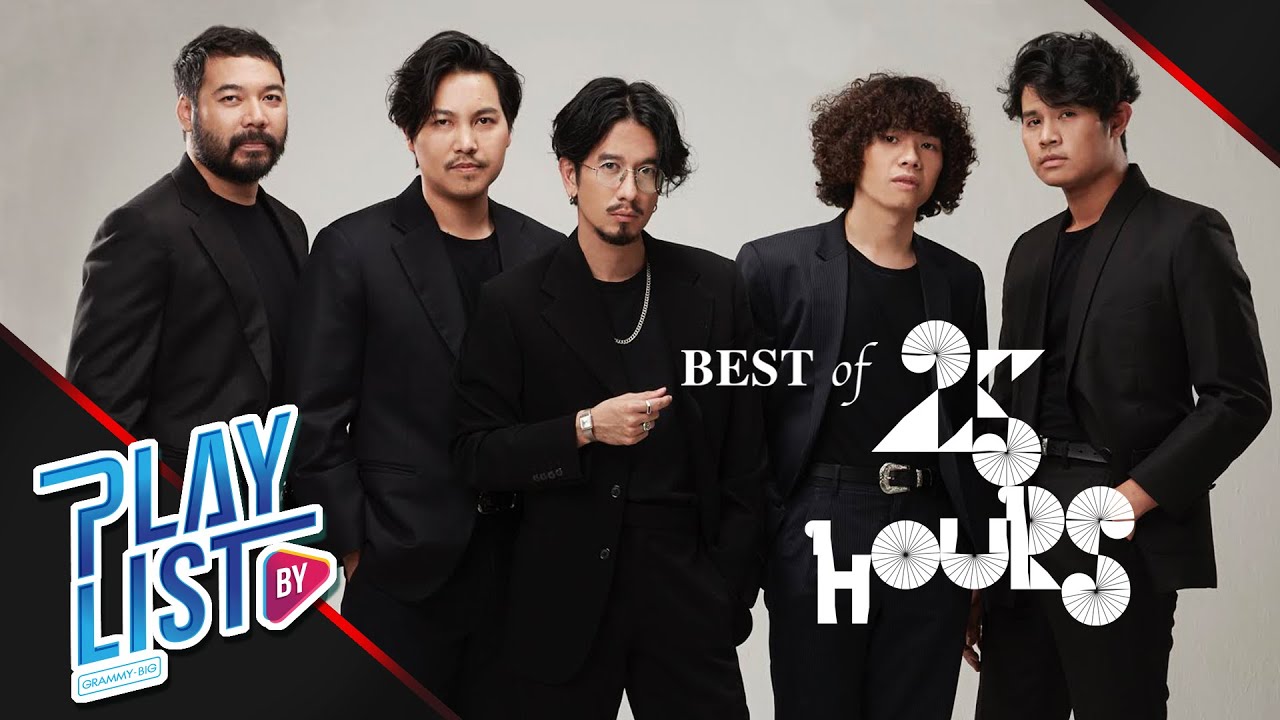 【รวมเพลง】BEST OF 25 hours | แรงโน้มถ่วง | สุขาอยู่หนใด | ไม่เคย | ลืมกันแล้วหรือยัง