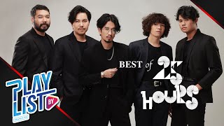 【รวมเพลง】BEST OF 25 hours | แรงโน้มถ่วง | สุขาอยู่หนใด | ไม่เคย | ลืมกันแล้วหรือยัง
