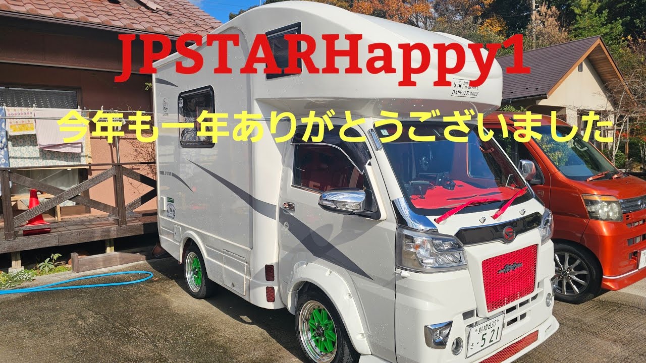 JPSTARHappy1 　2025年年末