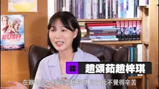 【娛樂訪談】趙頌茹真情剖白：我之後也不需要婚姻｜Yahoo Hong Kong