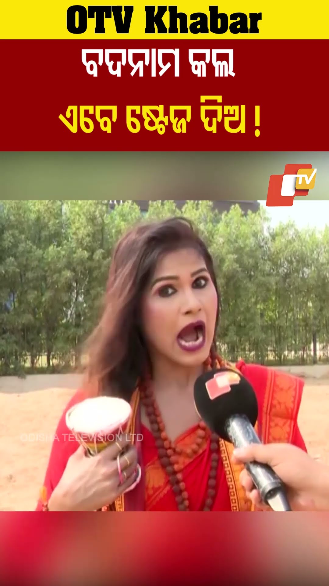 ବଦନାଲ କଲ, ଏବେ ଷ୍ଟେଜ ଦିଅ  #OTV #OdishaTV #Bhubaneswar