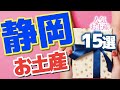 【静岡】静岡で大人気のお土産15選♪
