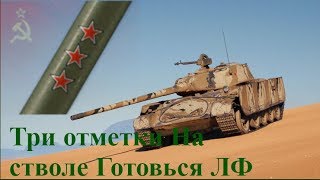 Я сделаю Это! 3 *** Wot Т-44-100(Р)