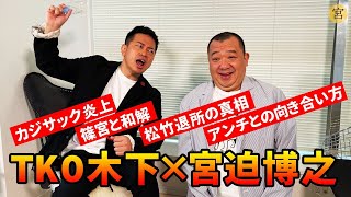 もう2度と木下にペットボトルさせないためにコラボします