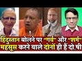 गर्व और शर्म महसूस करने वाले दोनों ही हैं “हिंदुस्तान” के दोषी | Yogi | Amit Shah | Modi | Owesi |