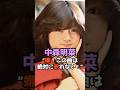 祝️2万回🎉嫌いすぎて大暴れ...中森明菜が拒絶した名曲の正体【80年代の真実】 #中森明菜 #音楽秘話 #昭和の歌姫