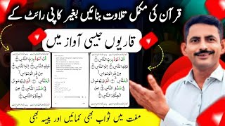 AI Se Beautiful Quran Tilawat Create Karein | Full Tutorial screenshot 1