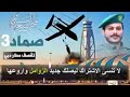  جديد من دق باب الناس دقو بابه زامل عيسى الليث 