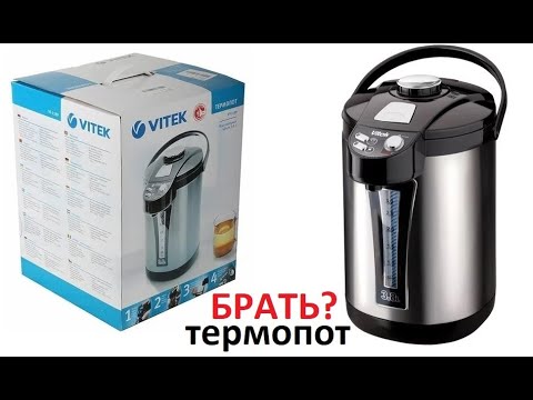 Стоит ли покупать термопот? Термопот Vitek VT-1189 BK - обзор, отзыв.