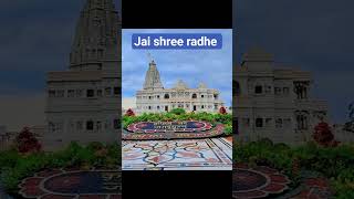 🌹radha tere bina tera shyam hai adhaa🌹 #radhakrishna #radharani #premmandir #4dham #trendingsong