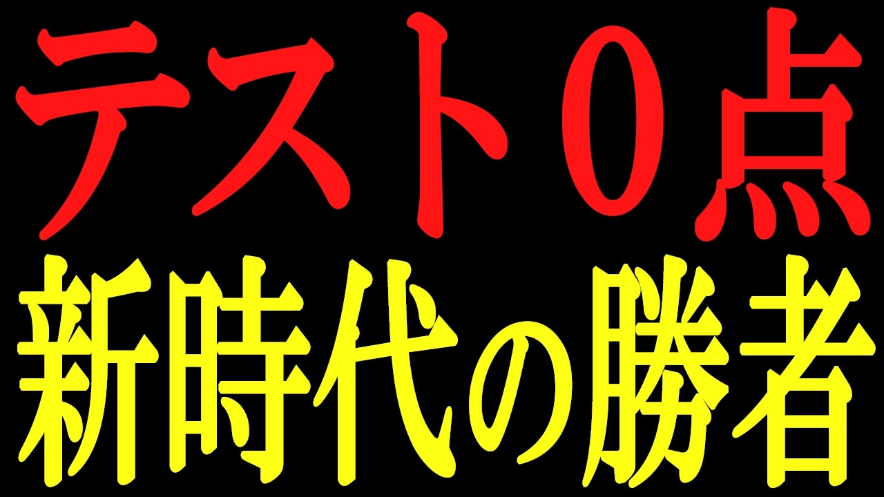 【3月25日ルール変更】ドル覇権の終焉、「テスト0点」の人間が新時代を生きのびる。ジャイアン・スネ夫は価値暴落