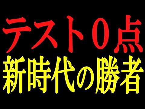 【3月25日ルール変更】ドル覇権の終焉、「テスト0点」の人間が新時代を生きのびる。ジャイアン・スネ夫は価値暴落