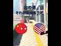 ボス倒せば解決でしょ #ポーランドボール #countryballs #ターゲットは見つけたか Japan