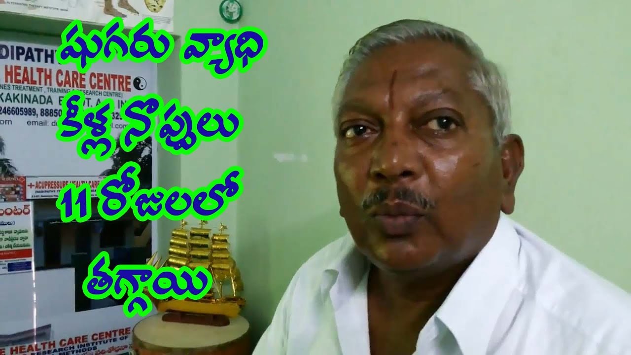 Diabetic & Knee Pains Cured in 11 Days nadipathy Kakinada YouTube