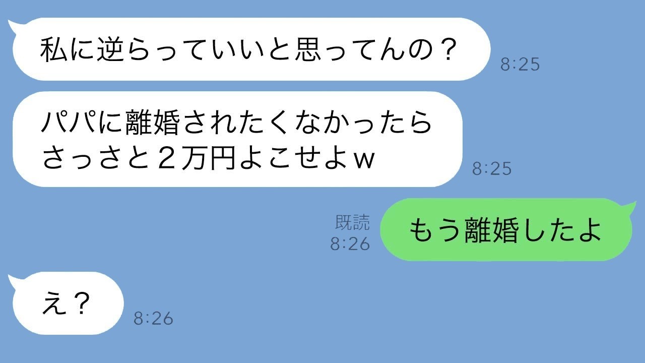 「逆らったら離婚させるよw」と笑った連れ子…私が離婚届を出した瞬間の衝撃反応
