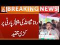 Rana Sanaullah's harsh criticism of the PPP | Breaking News | GNN