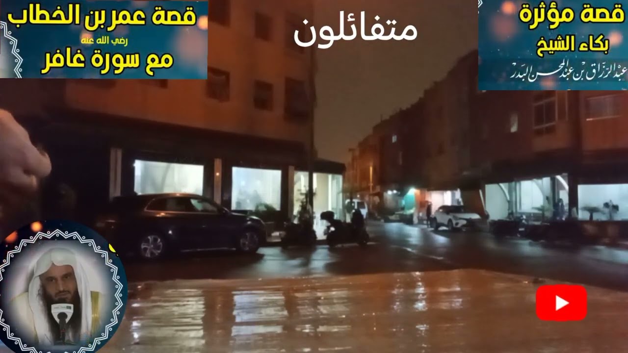 قصة مؤثرة عن عمر بن الخطاب مع سورة غافر #قصص 