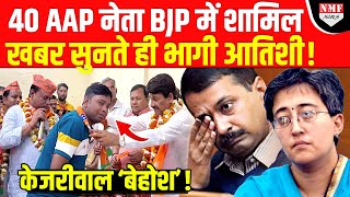 इधर जल पहच कजरवल उधर Aap छड बजप म शमल ह गए 40 नत Kadak Baat