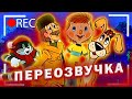 Простоквашино - ПЕРЕОЗВУЧКА МУЛЬТФИЛЬМА  от Цыпленка