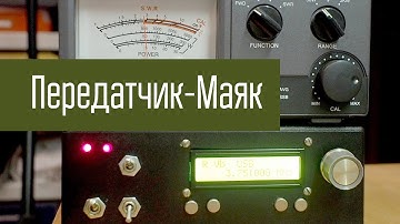 Маяк из синтезатора с AliExpress. Самодельный CW Beacon.