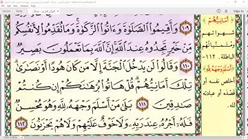 توجيه القراءات في سورة البقرة (من الآية 110 إلى الآية 141) / للشيخ محمود النزلاوي