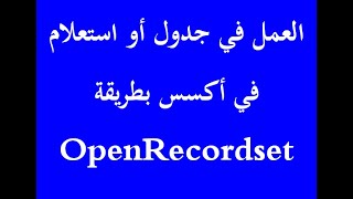 CurrentDb.OpenRecordset