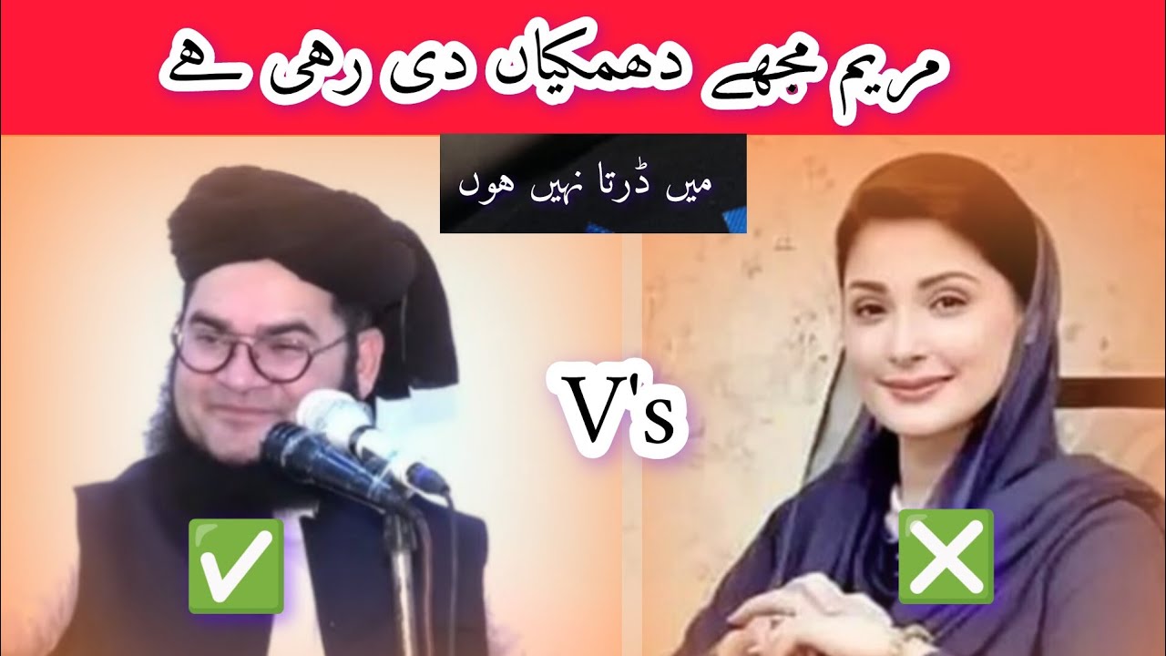 مریم مجھے مروانا چاہتی ہے Nasir madni vs Maryam nawaz 