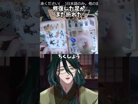 修復した足が また折れた #shorts #vtuber #手元配信  #切り抜き