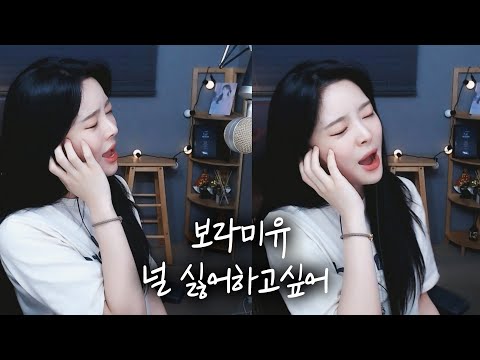 3옥타브 G＃까지 미친고음 발라드 &amp;quot;보라미유 - 널 싫어하고 싶어&amp;quot; COVER BY <strong>DOA</strong>