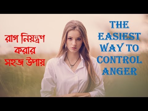 ভিডিও: রাগ আগ্রাসন নয়