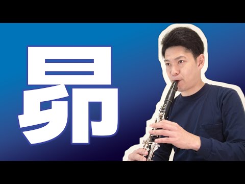コンサ-トで吹く「日本の名曲」: クラリネットレパ-トリ- ヤマハ