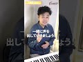 息の力で高い声を出す方法#shorts #ボイトレ#高い声 #ミックスボイス
