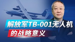 日本和 台獨 關切 TB 001偵察機常態巡邏 開打之後會摧枯拉朽 