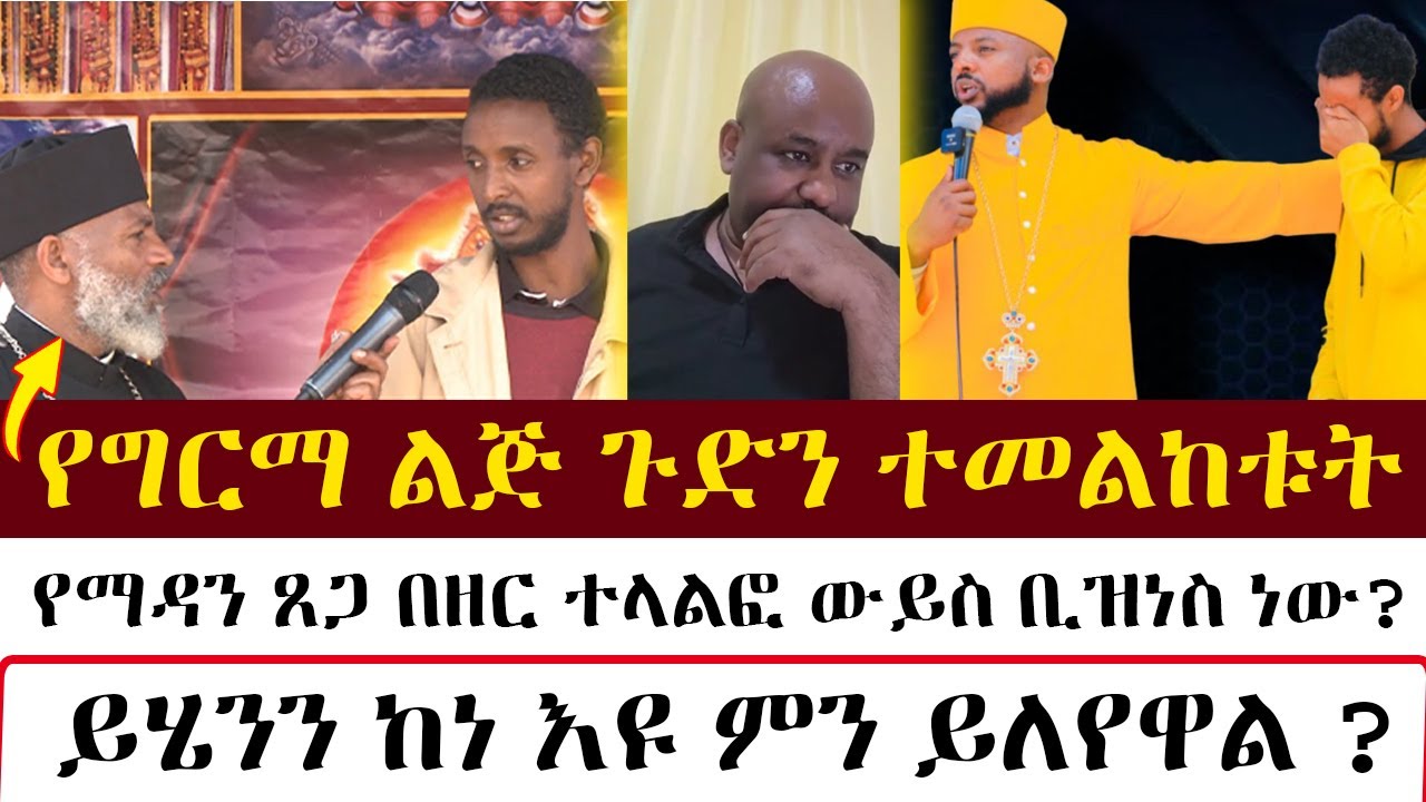 mezmure-yared-binyam-shitaye-youtube