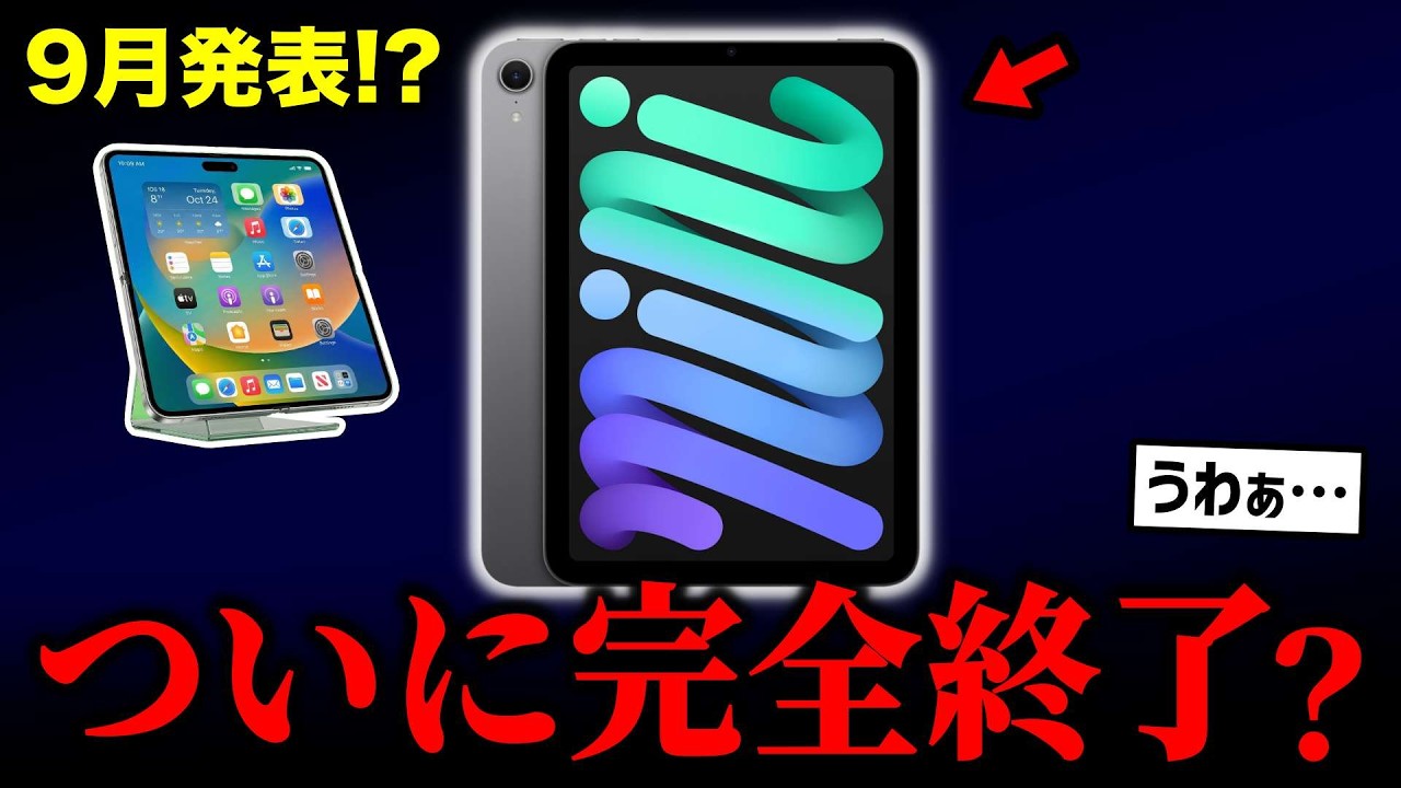 iPhoneとiPadまとめ売り Urgent] Foldable iPhone to Arrive in September, Complete End of