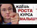 Курс доллара USD RUB | НЕФТЬ BRENT | S&P500 | NASDAQ |