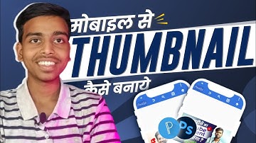 Youtube thumbnail kaise banaye,@ManojDey Thumbnail editing, @YOUTUBERPD jaisa thumbnail
