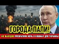 ВСЕ РЕГИОНЫ ПОД УДАРОМ! 140 дронов “Шахед” накрыли Донецк, Днепр, Сумы, Киев, Харьков и Херсон