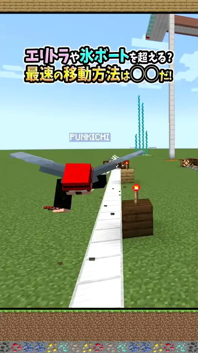 マインクラフト ボート 高速移動