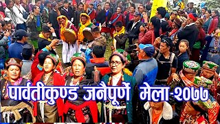 Parbatikunda Janaipurne Mela -2077/Gatlang/Rasuwa/Tamang Culture  पार्वतीकुण्डको जनैपुर्णे मेला २०७७