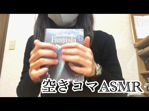 ASMR♪♪~箱とお札とコインの音