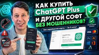 🔥 Зачем нужен ChatGPT Plus и КАК ЕГО КУПИТЬ В РОССИИ В 2026? Без зарубежной карты и без мошенников! screenshot 5