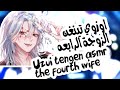 اوزوي تينغن الزوجة الرابعه ASMR Uzui Tengen The Fourth Wife ENGLISH ARABIC 